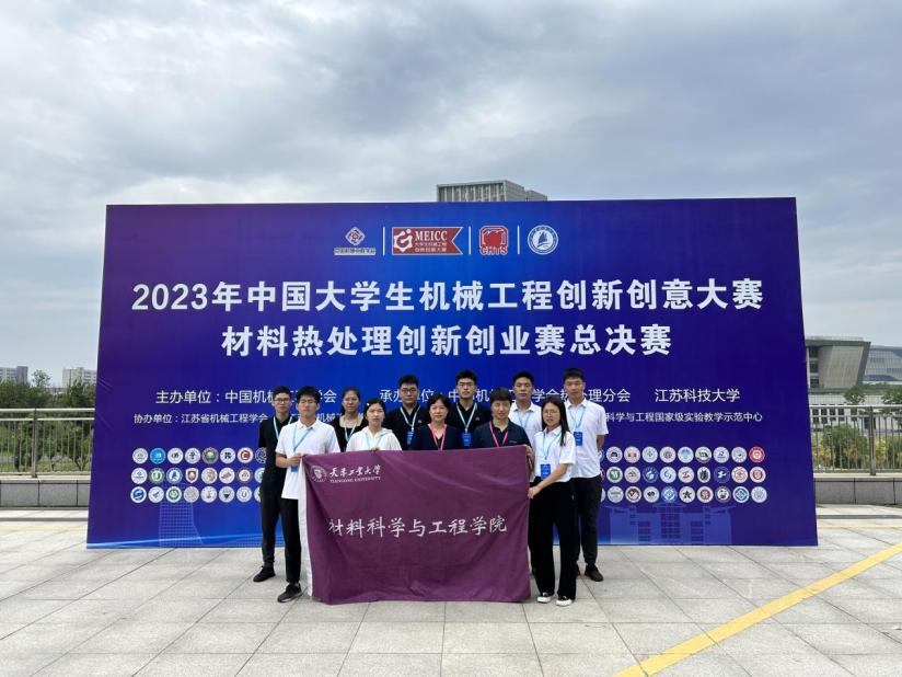 我院学子在全国大学生机械工程创新创意大赛—材料热处理创新创业赛中荣获佳绩