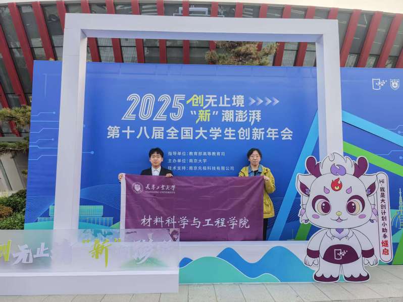 材料科学与工程学院师生参加20...